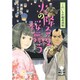 2火降る夜に桜舞う (くのいち小桜忍法帖) [全集叢書]