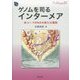 ゲノムを司るインターメア―非コードDNAの新たな展開(DOJIN BIOSCIENCE〈23〉) [全集叢書]