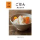 実用の料理 ごはん [単行本]