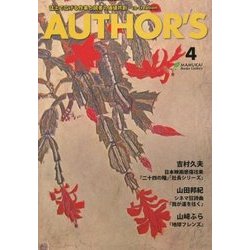 AUTHOR'S〈4〉 [単行本]