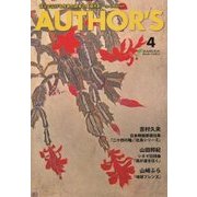 AUTHOR'S〈4〉 [単行本]