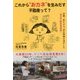 これから"おカネ"を生みだす不動産って? [単行本]