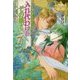 入れ代わりのその果てに〈7〉(レジーナブックス) [単行本]