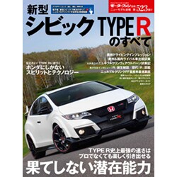 新型シビック タイプRのすべて [ムックその他]