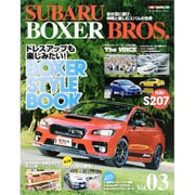 SUBARU BOXER BROS.03 [ムックその他]