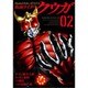 仮面ライダークウガ 2（ヒーローズコミックス） [コミック]