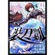 ソードガイ装刀凱 6（ヒーローズコミックス） [コミック]