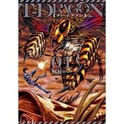 T-DRAGON 1（ヒーローズコミックス） [コミック]