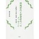 団塊世代と若者世代へのメッセージ―高齢老人の夢と希望〈第7集〉 [単行本]