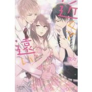 近くて遠い [新書]