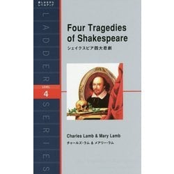 Four Tragedies of Shakespeare―シェイクスピア四大悲劇(ラダーシリーズ) [単行本]