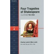 Four Tragedies of Shakespeare―シェイクスピア四大悲劇(ラダーシリーズ) [単行本]