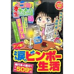 スゴ盛！本当にあった（生）ここだけの話極 １５/芳文社