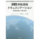 Q&A 移転価格ドキュメンテーション―基礎知識と実務対応 [単行本]