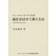 ヴォーカル・クオリアの世界 脳を喜ばせて歌う方法―ミラクルヴォイス [全集叢書]