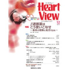 Heart View (ハート ビュー) 2015年 12月号 [雑誌]