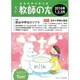 季刊 教師の友 2016年 01月号 [雑誌]
