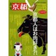 月刊 京都 2015年 12月号 [雑誌]