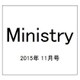 Ministry(ミニストリー) 2015年 11月号 [雑誌]