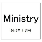 Ministry(ミニストリー) 2015年 11月号 [雑誌]