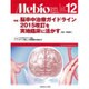 Mebio (メビオ) 2015年 12月号 [雑誌]