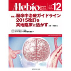 Mebio (メビオ) 2015年 12月号 [雑誌]