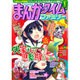 まんがタイムファミリー 2016年 01月号 [雑誌]