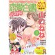 恋愛白書パステル 2016年 01月号 [雑誌]