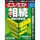 週刊 エコノミスト 2015年 12/1号 [雑誌]