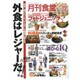 月刊 食堂 2015年 12月号 [雑誌]