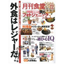 月刊 食堂 2015年 12月号 [雑誌]