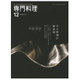 月刊 専門料理 2015年 12月号 [雑誌]