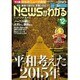 News (ニュース) がわかる 2015年 12月号 [雑誌]