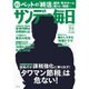 サンデー毎日 2015年 12/6号 [雑誌]