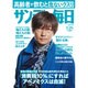 サンデー毎日 2015年 11/29号 [雑誌]