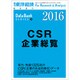 CSR企業総覧 2015年 12/2号 [雑誌]