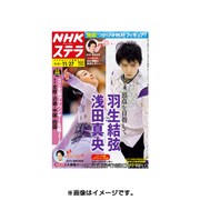 NHKウィークリー・ステラ 関西版 2015年 11/27号 [雑誌]