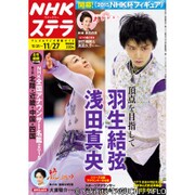 NHKウィークリー・ステラ 2015年 11/27号 [雑誌]