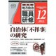 地方自治職員研修 2015年 12月号 [雑誌]