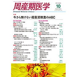 周産期医学 2015年 10月号 [雑誌]