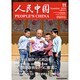 人民中国 2015年 11月号 [雑誌]