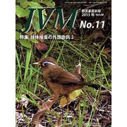 JVM 獣医畜産新報 2015年 11月号 [雑誌]
