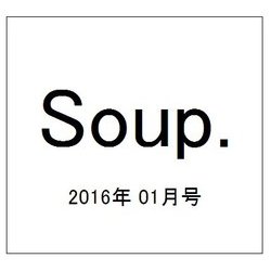 Soup. (スープ) 2016年 01月号 [雑誌]