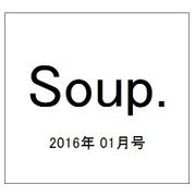Soup. (スープ) 2016年 01月号 [雑誌]