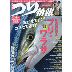 つり情報 2015年 12/1号 [雑誌]