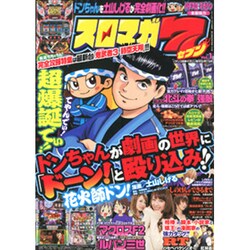 スロマガ7 2015年 12/17号 [雑誌]