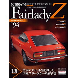 日産フェアレディZ 2015年 11/17号 vol.94 [雑誌]