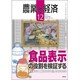 農業と経済 2015年 12月号 [雑誌]