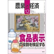 農業と経済 2015年 12月号 [雑誌]