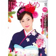 百日草のはなよめ 2015年 12月号 [雑誌]